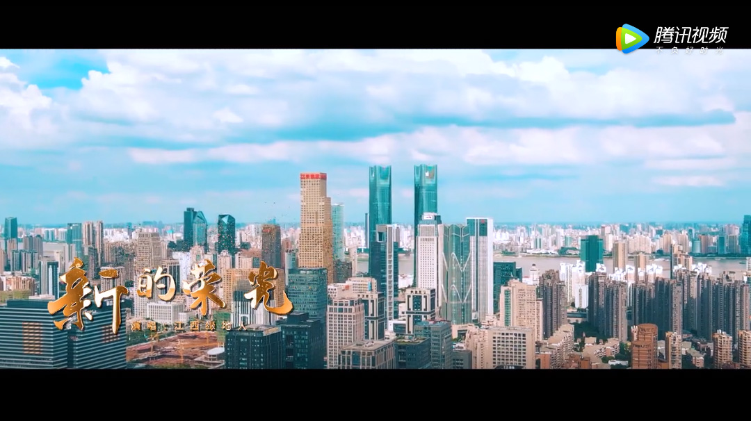 綠地江西20周年主題曲《新的榮光》MV